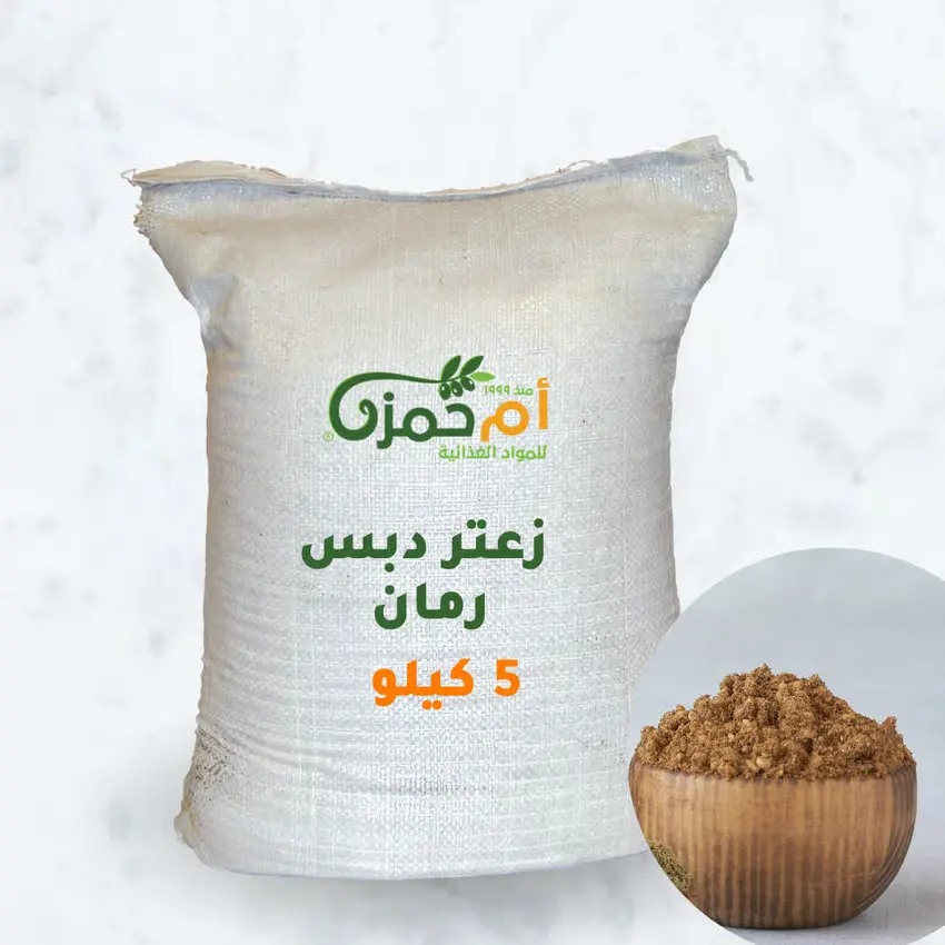 Pomegranate Zaatar Blend — Um Hamza — 5kg